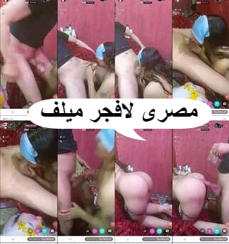 برايفت تانجو خاص مصرى لافجر ميلف مصريه شرموطه بلدى