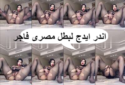 نودز اندر ايدج لبطل مصرى فاجر فى عشرينات كس قنبلة