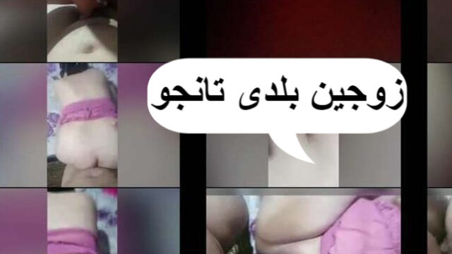 Tango arab private – نيك نونا وعصام تانجو سكس زوجين نار