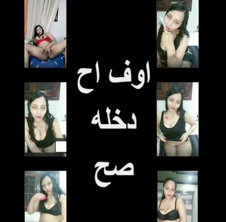 سكستانجو Tango arab private – اوف اح دخله صح