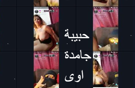 سكس تانجو عربي Tango arab private – صولا رامو