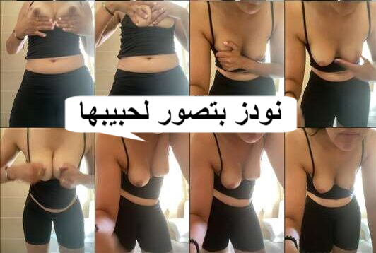 نودز عربية مغربية لابسة شورت اسود فاجر