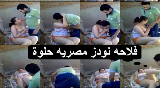 فلاحه نودز مصريه مع خطيبها بتمصلوا وناكها ويصورها