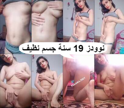 سكس عربي مصري نودز 19 سنة بتصور فيديو لخطيبها
